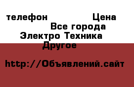 телефон fly FS505 › Цена ­ 3 000 - Все города Электро-Техника » Другое   